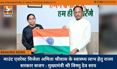 माउंट एवरेस्ट विजेता अमिता श्रीवास के स्वास्थ्य लाभ हेतु राज्य सरकार सजग : मुख्यमंत्री श्री विष्णु देव साय