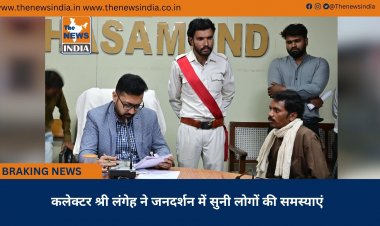 कलेक्टर श्री लंगेह ने जनदर्शन में सुनी लोगों की समस्याएं
