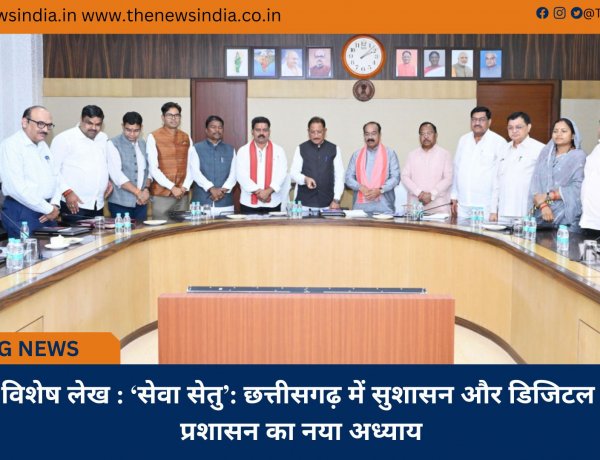 विशेष लेख : ‘सेवा सेतु’: छत्तीसगढ़ में सुशासन और डिजिटल प्रशासन का नया अध्याय
