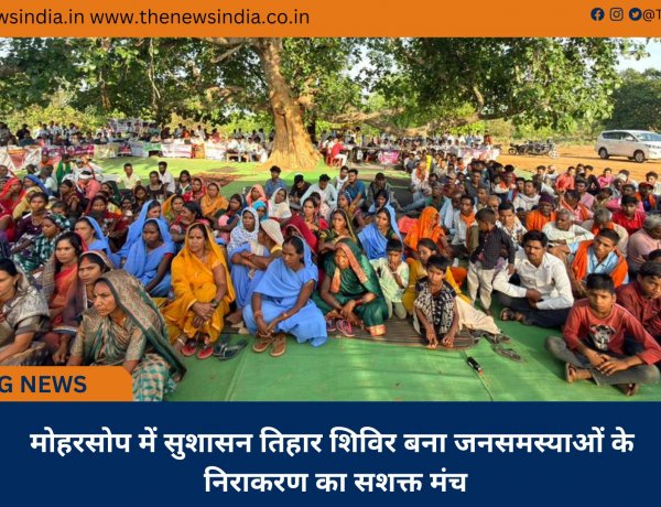 मोहरसोप में सुशासन तिहार शिविर बना जनसमस्याओं के निराकरण का सशक्त मंच