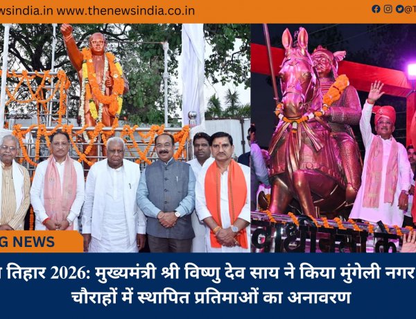 सुशासन तिहार 2026: मुख्यमंत्री श्री विष्णु देव साय ने किया मुंगेली नगर के चौक-चौराहों में स्थापित प्रतिमाओं का अनावरण