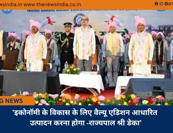 ’इकोनॉमी के विकास के लिए वैल्यू एडिशन आधारित उत्पादन करना होगा -राज्यपाल श्री डेका’