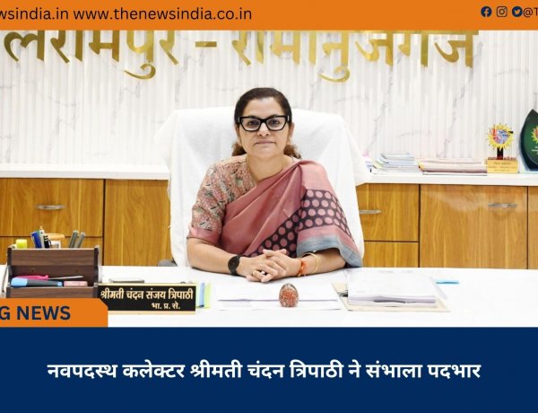 नवपदस्थ कलेक्टर श्रीमती चंदन त्रिपाठी ने संभाला पदभार