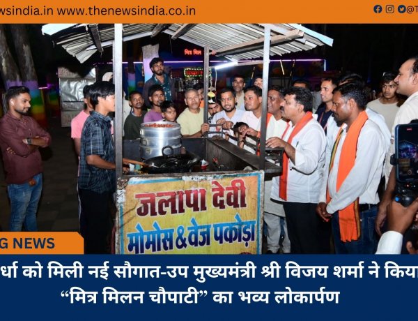 कवर्धा को मिली नई सौगात-उप मुख्यमंत्री श्री विजय शर्मा ने किया “मित्र मिलन चौपाटी” का भव्य लोकार्पण