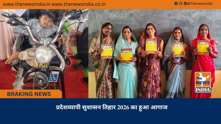 प्रदेशव्यापी सुशासन तिहार 2026 का हुआ आगाज