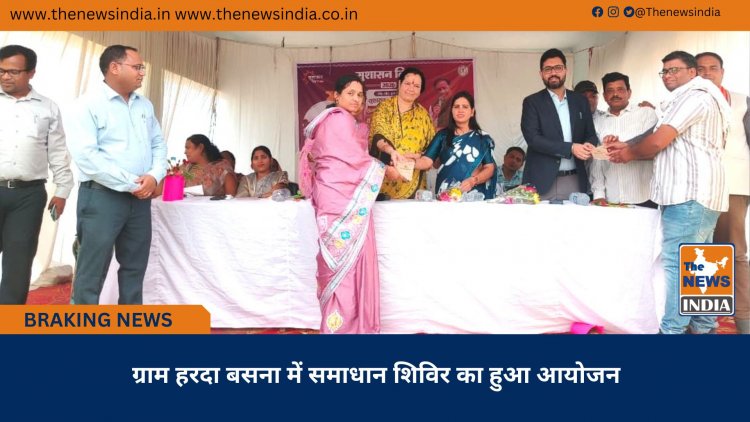 ग्राम हरदा बसना में समाधान शिविर का हुआ आयोजन