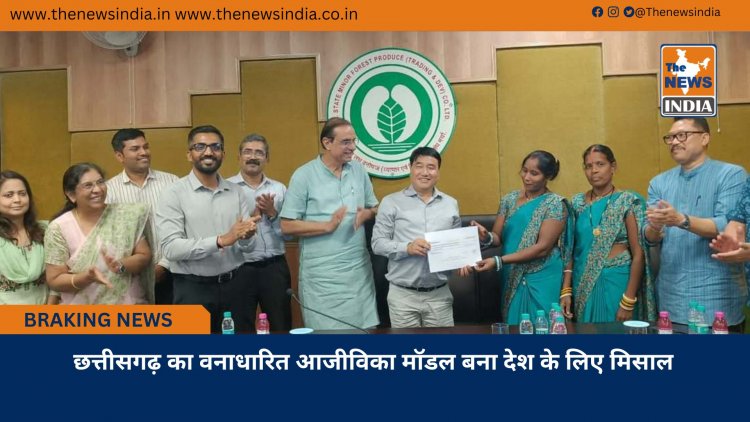 छत्तीसगढ़ का वनाधारित आजीविका मॉडल बना देश के लिए मिसाल