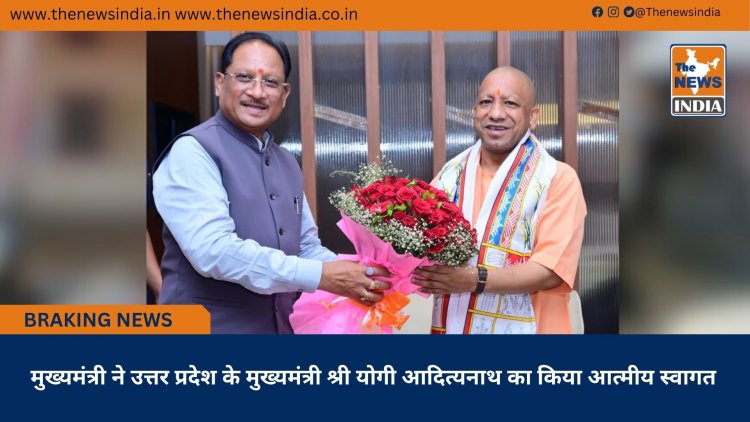 मुख्यमंत्री ने उत्तर प्रदेश के मुख्यमंत्री श्री योगी आदित्यनाथ का किया आत्मीय स्वागत