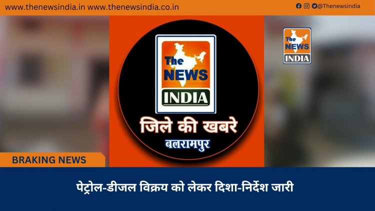पेट्रोल-डीजल विक्रय को लेकर दिशा-निर्देश जारी