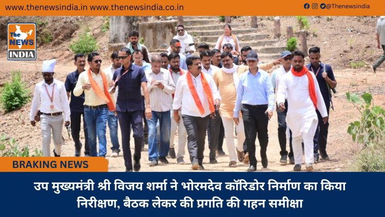 उप मुख्यमंत्री श्री विजय शर्मा ने भोरमदेव कॉरिडोर निर्माण का किया निरीक्षण, बैठक लेकर की प्रगति की गहन समीक्षा