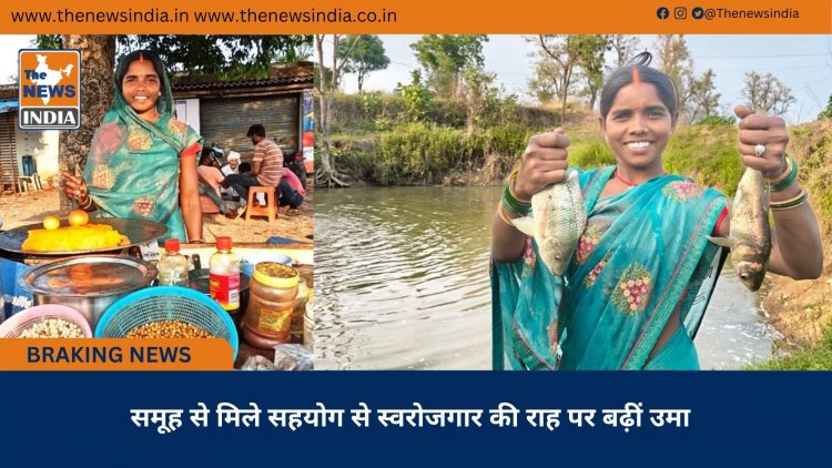 समूह से मिले सहयोग से स्वरोजगार की राह पर बढ़ीं उमा