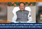 सुशासन तिहार 2026 के अंतर्गत कांकेर में चार जिलों की समीक्षा: मुख्यमंत्री श्री साय ने जनकल्याणकारी योजनाओं के प्रभावी क्रियान्वयन और जनसेवा पर दिया जोर