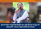 सुशासन तिहार में मुख्यमंत्री विष्णुदेव साय पहुंचे बीजापुर के सुदूर गांव कोण्डापल्ली : चौपाल में सुनीं ग्रामीणों की समस्याएं