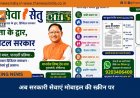 अब सरकारी सेवाएं मोबाइल की स्क्रीन पर
