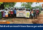 ’जिले की सभी ग्राम पंचायतों में रोजगार दिवस का हुआ आयोजन,