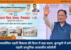 सुव्यवस्थित शहरी विकास की दिशा में बड़ा कदम, कुनकुरी में बनेगी पहली आधुनिक आवासीय कॉलोनी