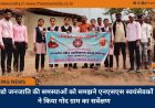 पण्डो जनजाति की समस्याओं को समझने एनएसएस स्वयंसेवकों ने किया गोद ग्राम का सर्वेक्षण