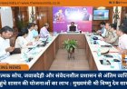 सकारात्मक सोच, जवाबदेही और संवेदनशील प्रशासन से अंतिम व्यक्ति तक पहुंचे शासन की योजनाओं का लाभ : मुख्यमंत्री श्री विष्णु देव साय