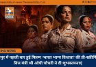 रायपुर में पहली बार हुई फिल्म ‘भारत भाग्य विधाता’ की प्री-स्क्रीनिंग, वित्त मंत्री श्री ओपी चौधरी ने दी शुभकामनाएं
