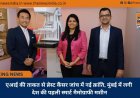 एआई की ताकत से ब्रेस्ट कैंसर जांच में नई क्रांति, मुंबई में लगी देश की पहली स्मार्ट मैमोग्राफी मशीन