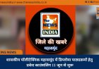 शासकीय पॉलीटेक्निक महासमुंद में डिप्लोमा पाठ्यक्रमों हेतु प्रवेश काउंसलिंग 11 जून से शुरू
