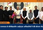राज्यपाल से परिवीक्षाधीन आईएएस अधिकारियों ने की सौजन्य भेंट