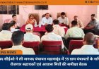 जनपद सीईओ ने ली जनपद पंचायत महासमुंद में 58 ग्राम पंचायतों के सचिव, रोजगार सहायकों एवं आवास मित्रों की समीक्षा बैठक