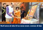 फिल्में समाज को संदेश देने का सशक्त माध्यम- राज्यपाल श्री डेका