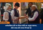 स्लोवाकिया दौरे पर पीएम मोदी का अनूठा स्वागत, रोटी-नमक की परंपरा निभाई गई