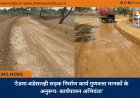 ’टेडमा-बडेसाल्ही सड़क निर्माण कार्य गुणवत्ता मानकों के अनुरूप- कार्यपालन अभियंता’