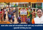 शाला प्रवेश उत्सव को जनआंदोलन बनाने आगे आएं जनप्रतिनिधि : मुख्यमंत्री श्री विष्णु देव साय