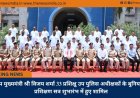 उप मुख्यमंत्री श्री विजय शर्मा 33 प्रशिक्षु उप पुलिस अधीक्षकों के बुनियादी प्रशिक्षण सत्र शुभारंभ में हुए शामिल