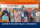 प्रधानमंत्री श्री नरेन्द्र मोदी के नेतृत्व के 12 वर्ष पूर्ण होने पर
