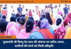 मुख्यमंत्री श्री विष्णु देव साय की घोषणा पर त्वरित अमल, ग्रामीणों की मांगों को मिली स्वीकृति