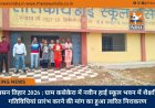 सुशासन तिहार 2026 : ग्राम कसेकेरा में नवीन हाई स्कूल भवन में शैक्षणिक गतिविधियां प्रारंभ करने की मांग का हुआ त्वरित निराकरण