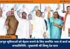 मूलभूत सुविधाओं को बेहतर बनाने के लिए समर्पित भाव से कार्य करें जनप्रतिनिधि : मुख्यमंत्री श्री विष्णु देव साय