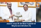 लोकसभा अध्यक्ष श्री ओम बिरला ने मुख्यमंत्री श्री विष्णु देव साय से की सौजन्य भेंट