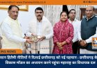 किसान हितैषी नीतियों ने दिलाई छत्तीसगढ़ को नई पहचान : छत्तीसगढ़ के कृषि विकास मॉडल का अध्ययन करने पहुंचा महाराष्ट्र का विधायक दल