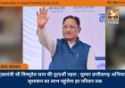 मुख्यमंत्री श्री विष्णुदेव साय की दूरदर्शी पहल : सुघ्घर छत्तीसगढ़ अभियान से सुशासन का लाभ पहुंचेगा हर परिवार तक