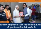 सेवा, समर्पण और सुशासन के 12 वर्ष : वित्त मंत्री श्री ओ.पी. चौधरी ने श्री सुगन चंद फरमानिया से की आत्मीय भेंट