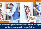 डॉ. श्यामा प्रसाद मुखर्जी भारत की एकता, अखंडता और राष्ट्रीय स्वाभिमान के सशक्त प्रहरी - मुख्यमंत्री श्री साय