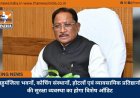 बहुमंजिला भवनों, कोचिंग संस्थानों, होटलों एवं व्यावसायिक प्रतिष्ठानों की सुरक्षा व्यवस्था का होगा विशेष ऑडिट