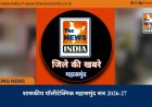 शासकीय पॉलीटेक्निक महासमुंद सत्र 2026-27