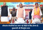 लोकतंत्र सेनानियों का त्याग नई पीढ़ी के लिए प्रेरणा है : मुख्यमंत्री श्री विष्णुदेव साय