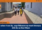 कलेक्टर ने कला केंद्र, आयुष चिकित्सालय सह पंचकर्म स्पेशलाइज्ड थेरेपी सेंटर का किया निरीक्षण