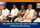 केंद्रीय ग्रामीण विकास मंत्री ने राष्ट्रीय सम्मेलन में की छत्तीसगढ़ के मटेरियल बैंक मॉडल की सराहना