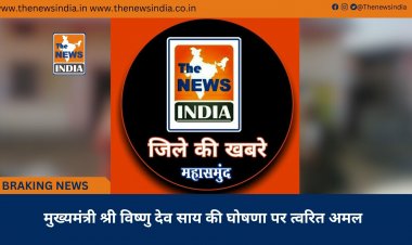 मुख्यमंत्री श्री विष्णु देव साय की घोषणा पर त्वरित अमल