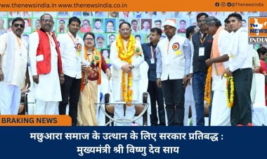 मछुआरा समाज के उत्थान के लिए सरकार प्रतिबद्ध : मुख्यमंत्री श्री विष्णु देव साय