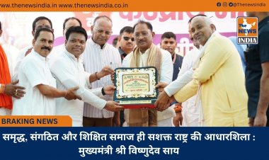 समृद्ध, संगठित और शिक्षित समाज ही सशक्त राष्ट्र की आधारशिला : मुख्यमंत्री श्री विष्णुदेव साय