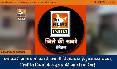 प्रधानमंत्री आवास योजना के प्रभावी क्रियान्वयन हेतु प्रशासन सजग, निर्धारित नियमों के अनुसार की जा रही कार्रवाई